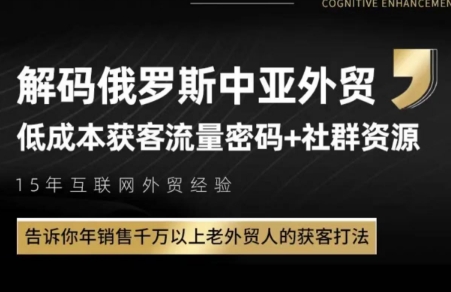 俄罗斯中亚外贸低成本获客流-彼飞网创