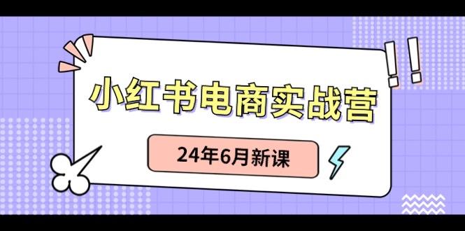 小红书无货源(最新玩法)日入1w+ 从0-1账号如何搭建-彼飞网创