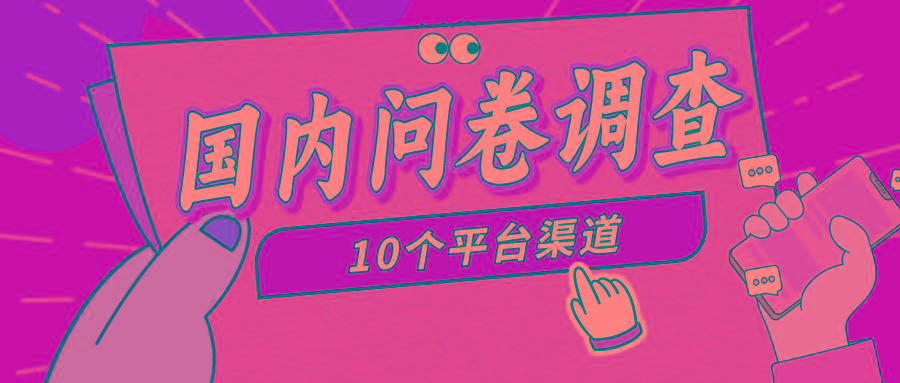(9732期)简单选题问卷调查，每天12张，新手小白无压力，不需要经验-彼飞网创
