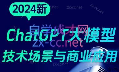 大鹏·ChatGPT大模型，技术场景与商业应用(2024)-彼飞网创