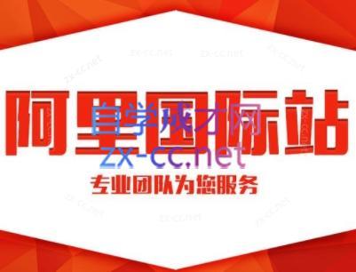 张杰老师·外贸国际站运营顾问-彼飞网创