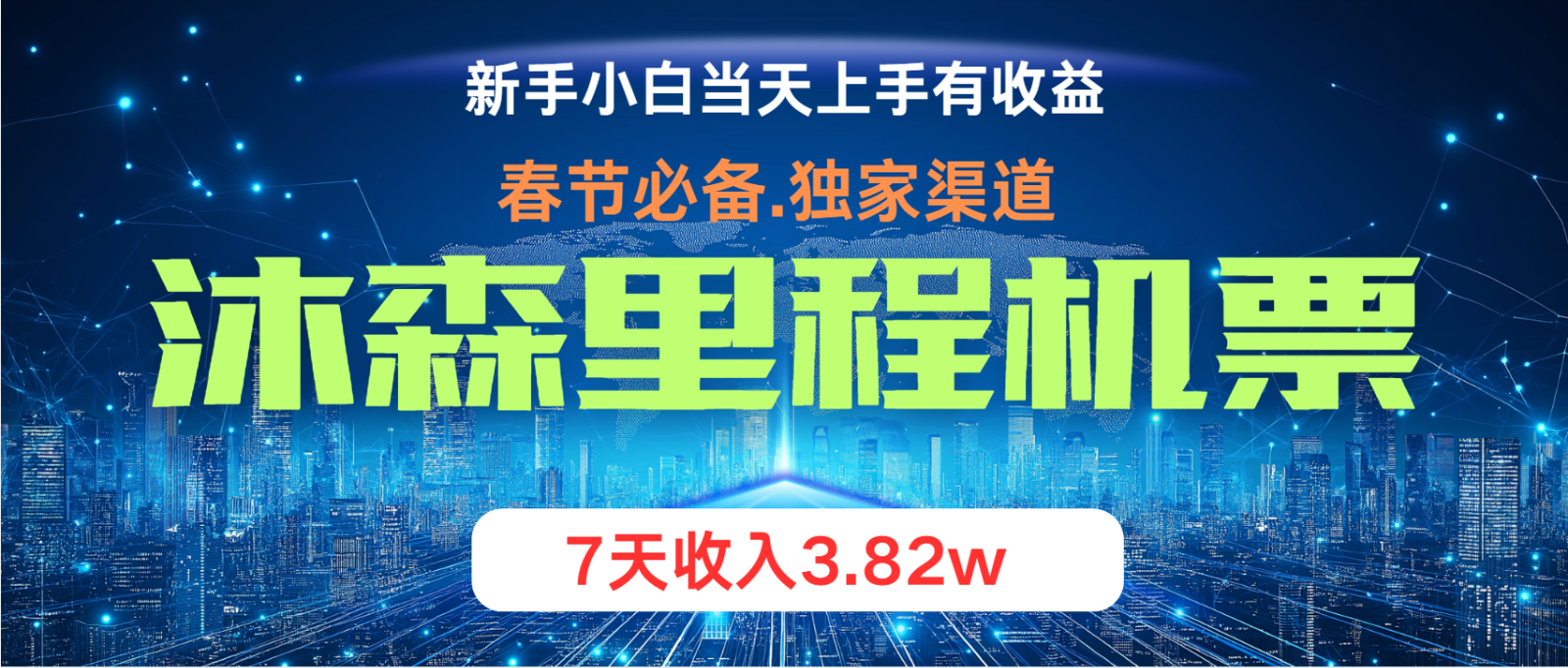 小白轻松上手，纯手机操作，当天收益，月入3w＋-彼飞网创