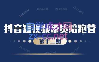盗坤·抖音短视频带货12.0-彼飞网创
