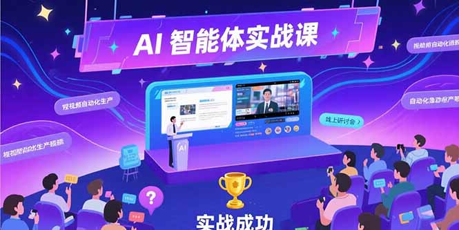 AI智能体实战-7月新课，提示词工程基础，Coze平台搭建，短视频自动化生产-彼飞网创