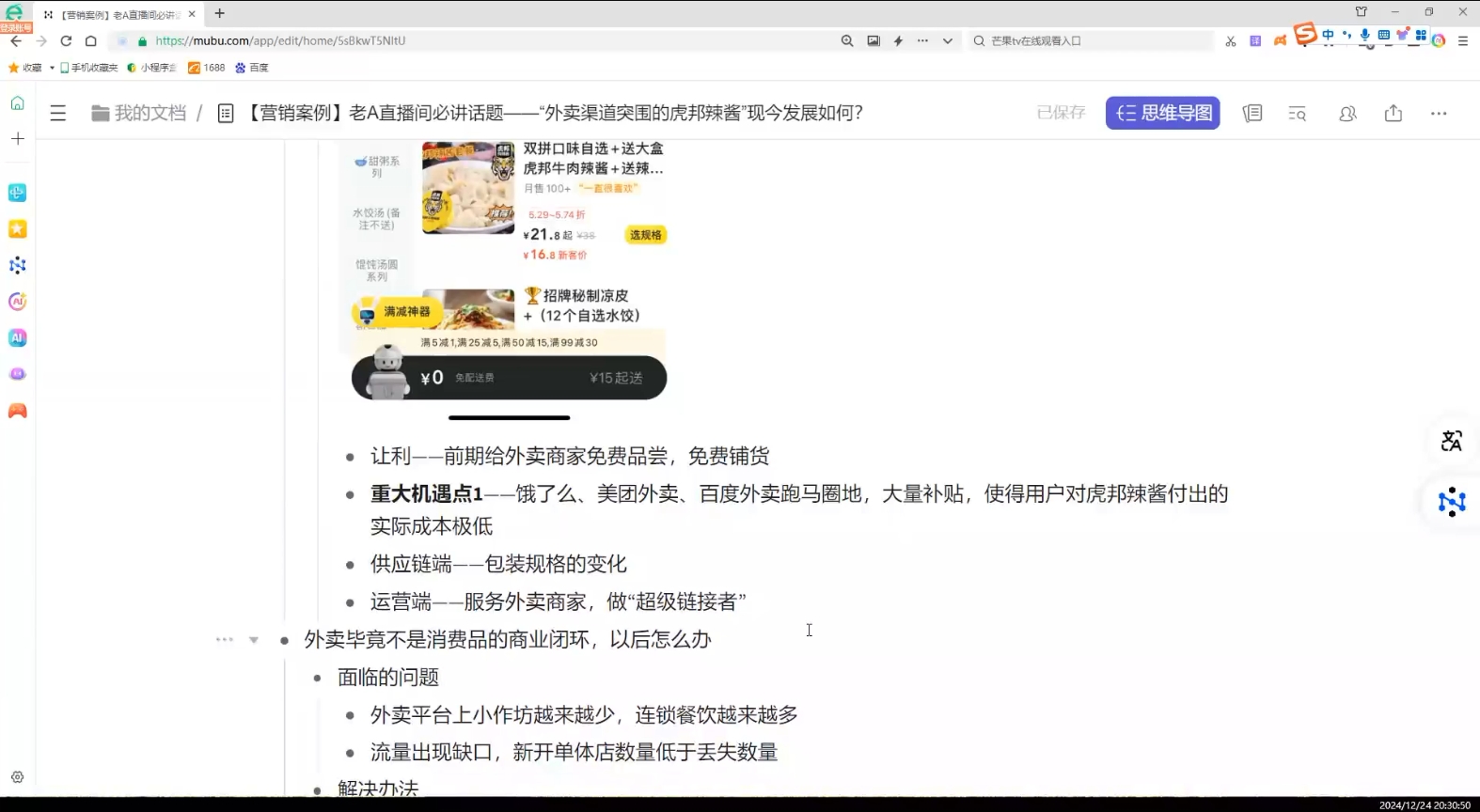老A营销训练营(更新12月)-彼飞网创