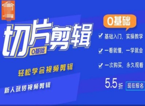 0基础IP切片剪辑，轻松学会视频剪辑，新人玩转视频剪辑-彼飞网创