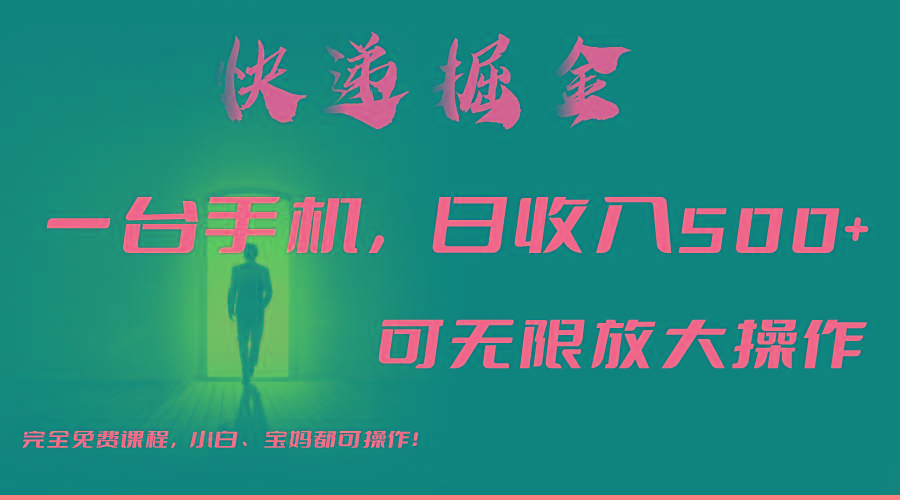 利用快递进行掘金，每天玩玩手机就能日入500+，可无限放大操作-彼飞网创