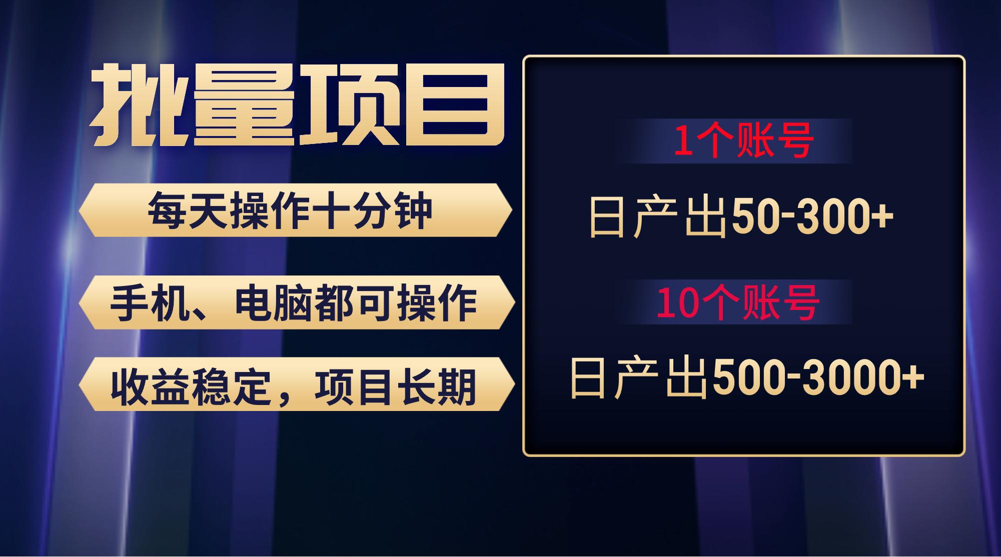 红利项目稳定月入过万，无脑操作好上手，轻松日入300+-彼飞网创