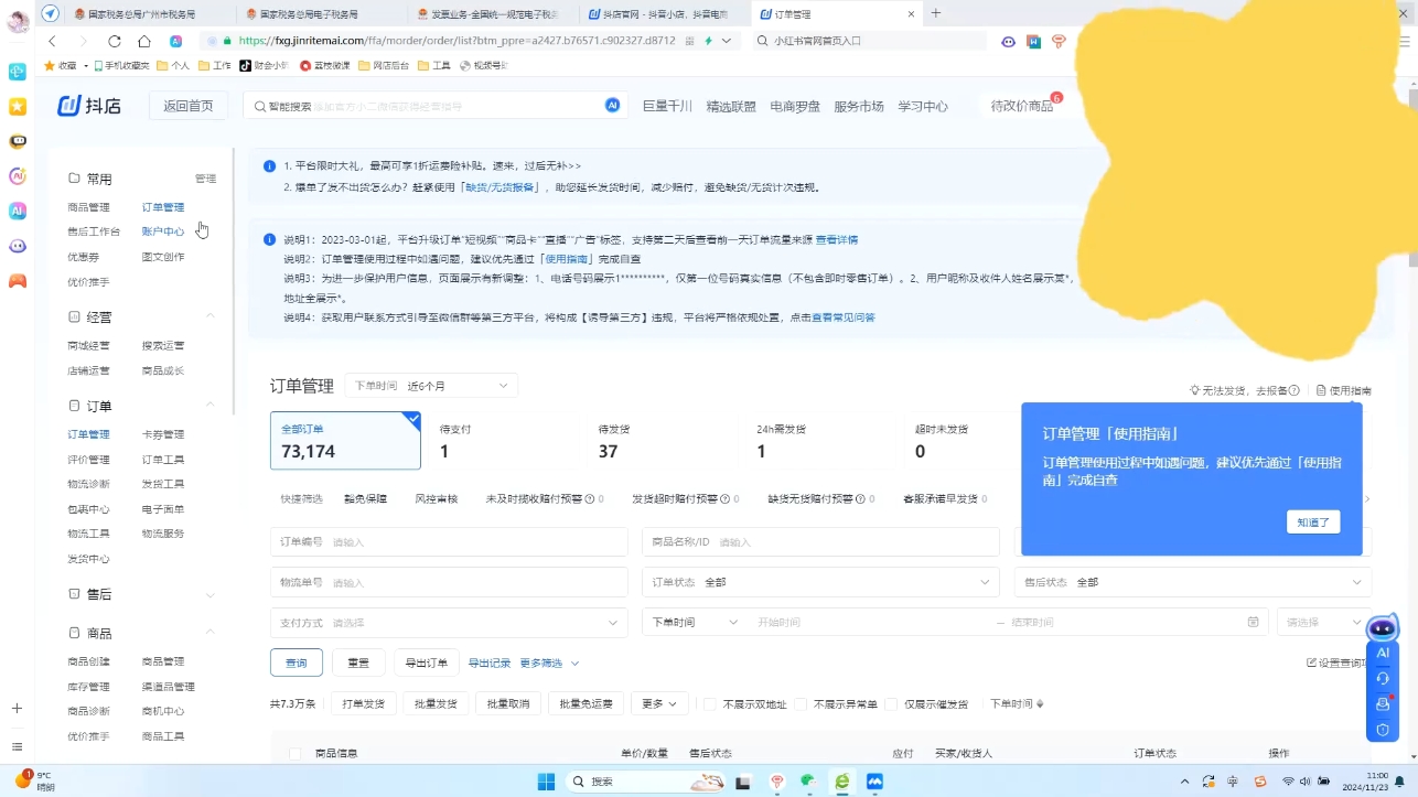 抖音小店对账全攻略：轻松掌握电商财务管理-彼飞网创