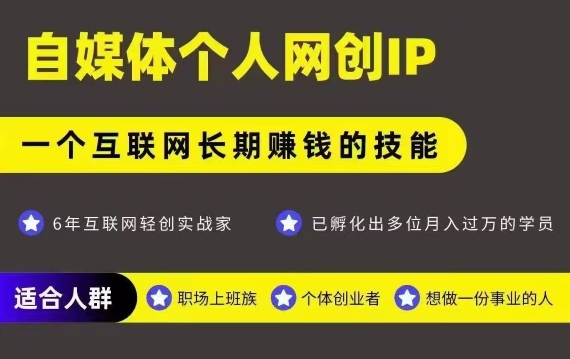 网创类公众号项目，自媒体个人网创IP，强IP强变现，操作一辈子-彼飞网创