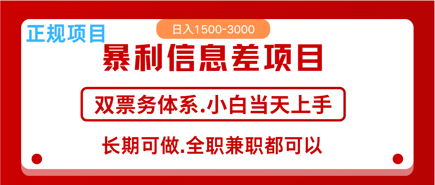 全年风口红利项目 日入2000+ 新人当天上手见收益 长期稳定-彼飞网创