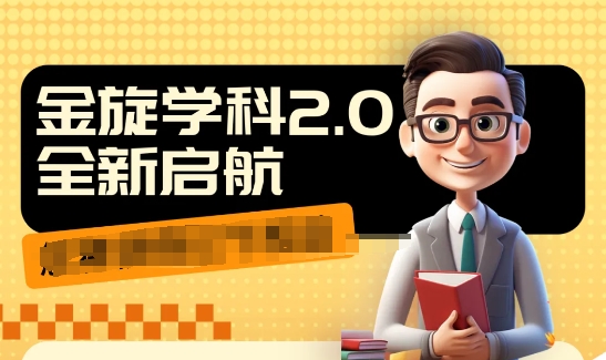 收费1980学科2.0项目，9秒出一个视频，一天成交10个99，让你少走弯路，直达成交-彼飞网创