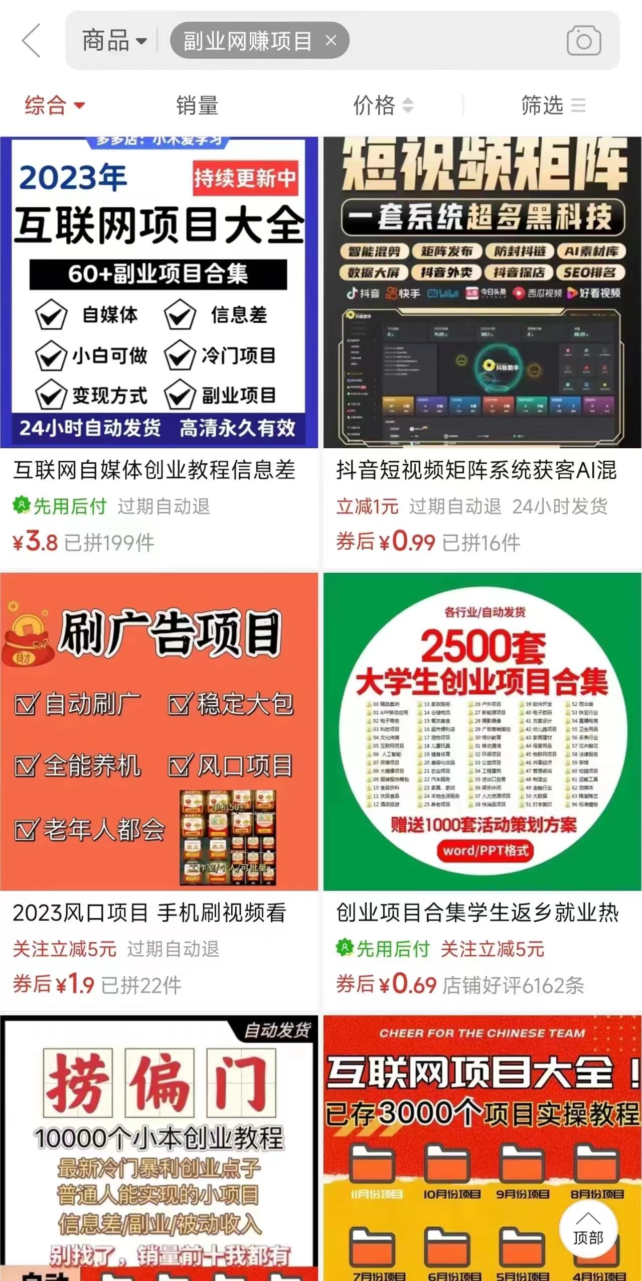 图片[2]-电商平台暴力引流,被动日引400+创业粉不发作品，不截流，不发私信-彼飞网创