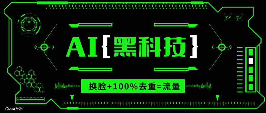 AI视频换脸软件，无缝衔接100%过原创技术，搬运打s粉必备-彼飞网创