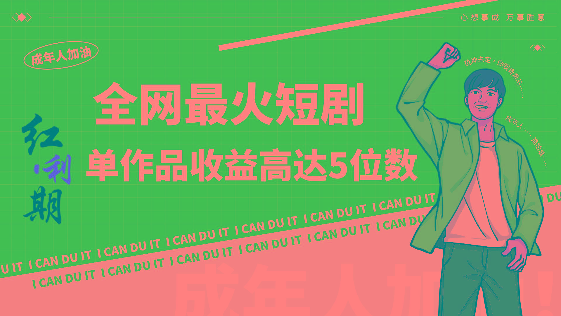 一刀不剪！2024最火短剧创业小白宝妈的福音副业月入万＋不是事-彼飞网创