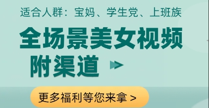 全场景美女视频制作，附渠道，当天变现【揭秘】-彼飞网创