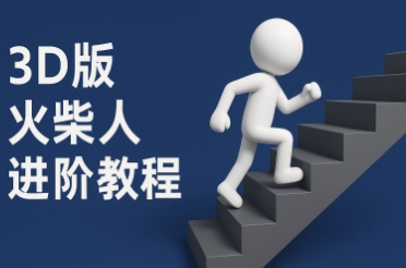 coze扣子一键生成火柴人视频，彩色3D中英字幕进阶版本-彼飞网创