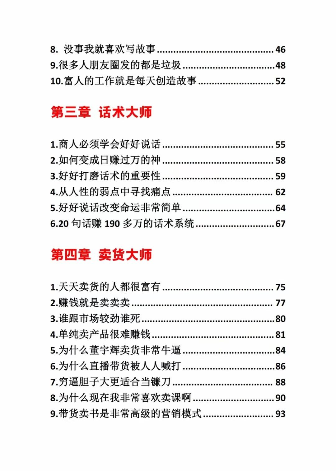 图片[2]-《营销大师如何割韭菜》禁止外传的大师绝学电子书-彼飞网创