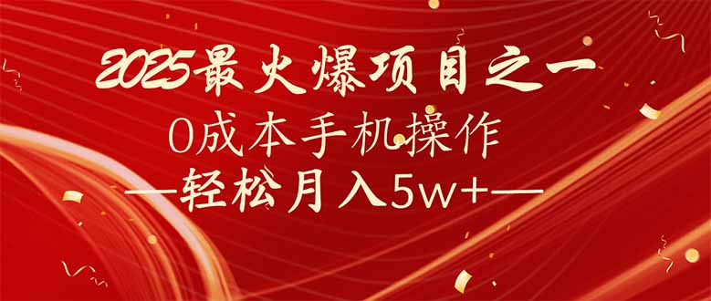 7天赚了2.6万，2025利润超级高！0成本手机操作轻松月入5w+-彼飞网创