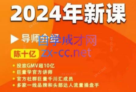 陈十亿·2024年千川操盘手26讲-彼飞网创