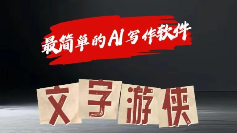 AI全赛道爆文玩法!一键获取，复制粘贴条条爆款-彼飞网创