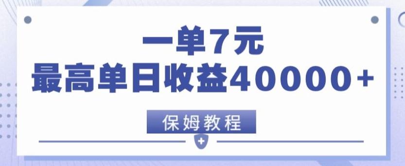 靠电影分享网盘拉新，一单7元，单日最高收益达40000＋-彼飞网创