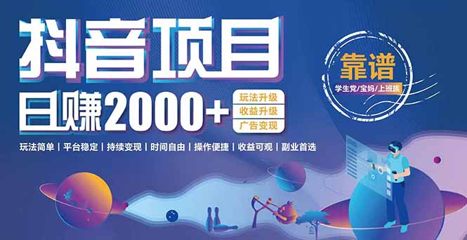 抖音小游戏，日收益2000+暴利逆袭 玩法升级 收益升级 广告变现-彼飞网创