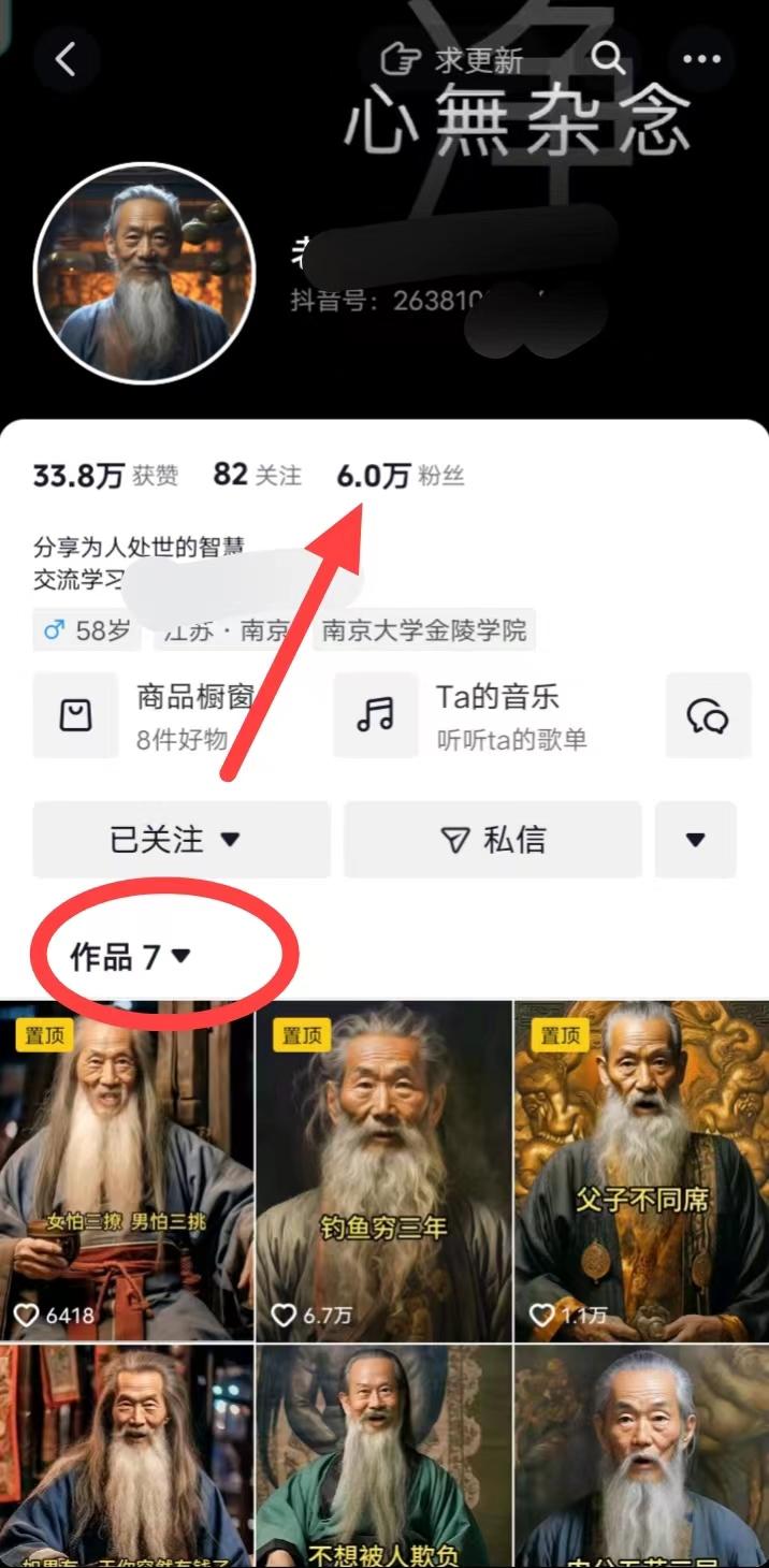 (8564期)AI数字老人言，7个作品涨粉6万，一部手机即可搞定，轻松月入1W+-彼飞网创