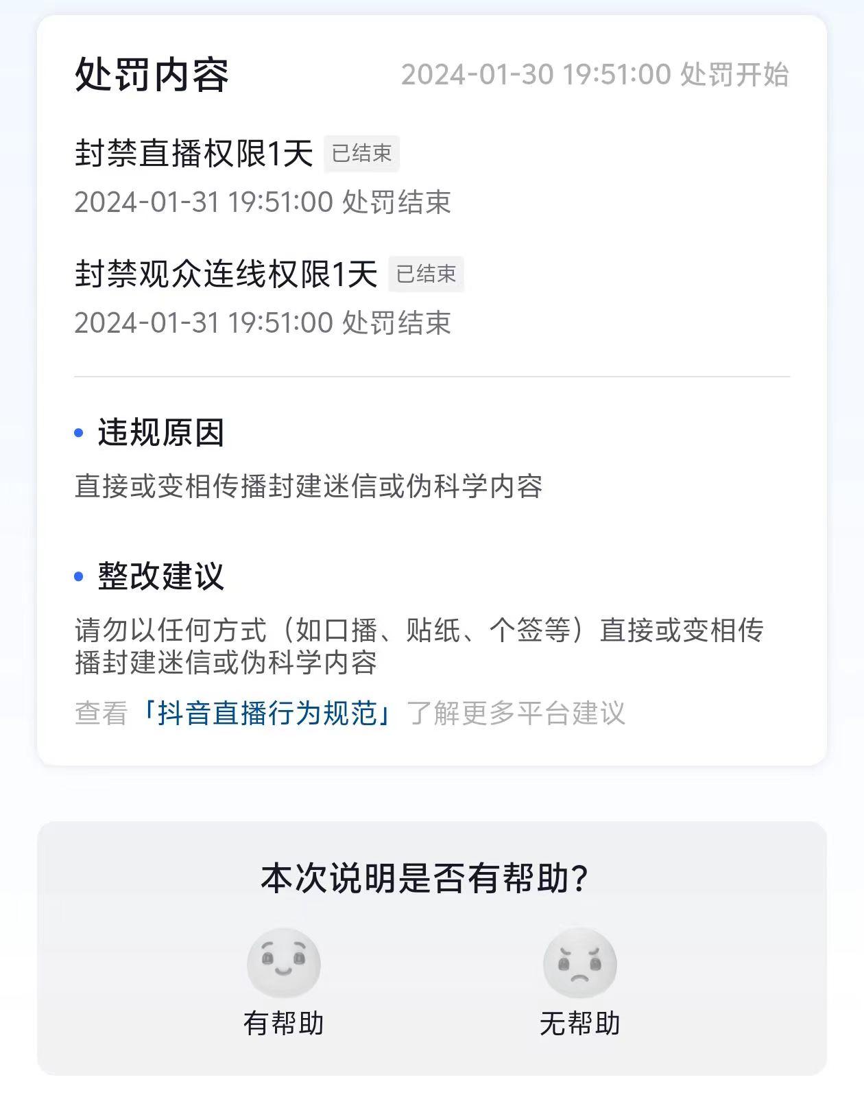 图片[1]-农历新年必火直播 财神类最新防封防处罚技术 学会马上播-彼飞网创