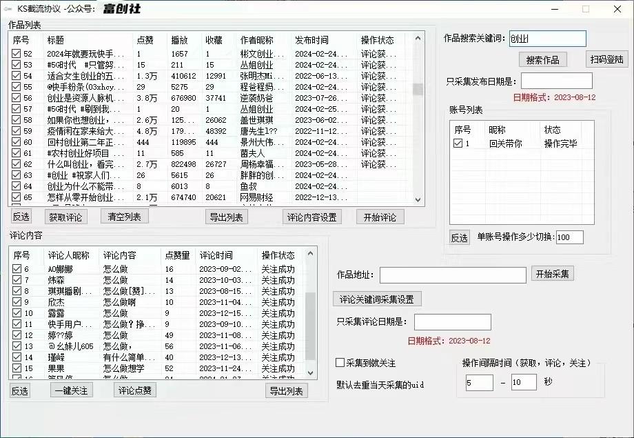 图片[2]-抖音快手小红书无限私信机，全自动暴力引流！-彼飞网创