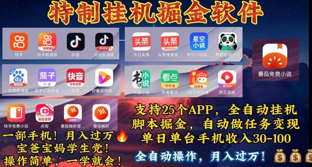 月入过万 24小时全自动无脑挂机，操作简单！-彼飞网创
