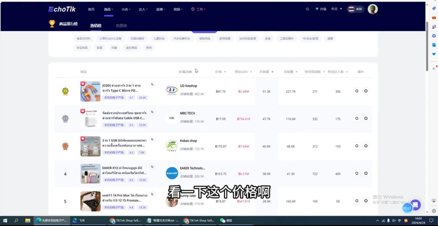 阿华·TikTok跨境小店运营全攻略-彼飞网创
