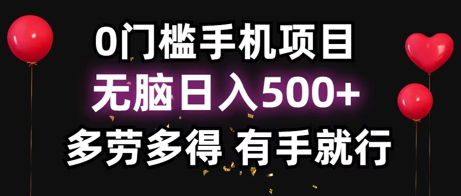 零撸项目，看广告赚米！单机40＋小白当天上手，可矩阵操作日入500＋-彼飞网创