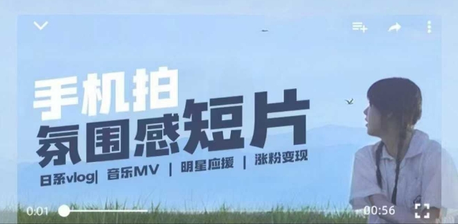 用手机拍微剧情短片，使用镜头记录美好生活，设备+创作+拍摄+后期，制作全流程一网打尽-彼飞网创