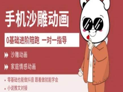 0基础手机沙雕动画教学AM版，新人也能做抖音，跟着做就能学会-彼飞网创