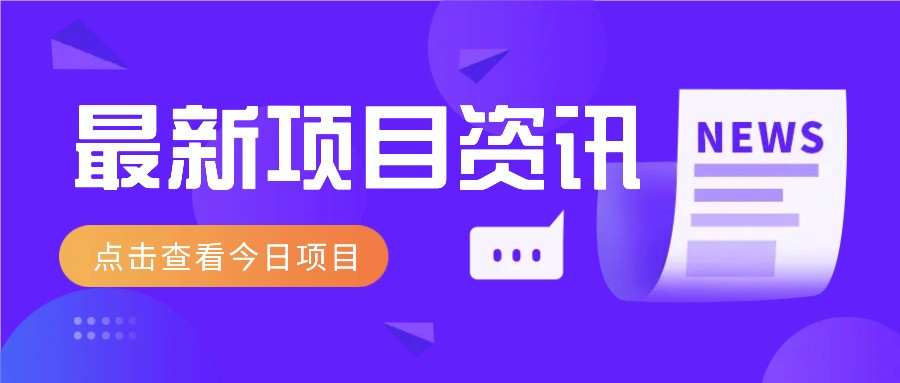 一个热门信息差项目，扣子空间邀请码无脑搬运，2小时赚300元。-彼飞网创