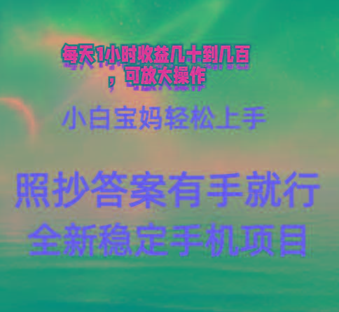 0门手机项目，宝妈小白轻松上手每天1小时几十到几百元真实可靠长期稳定-彼飞网创
