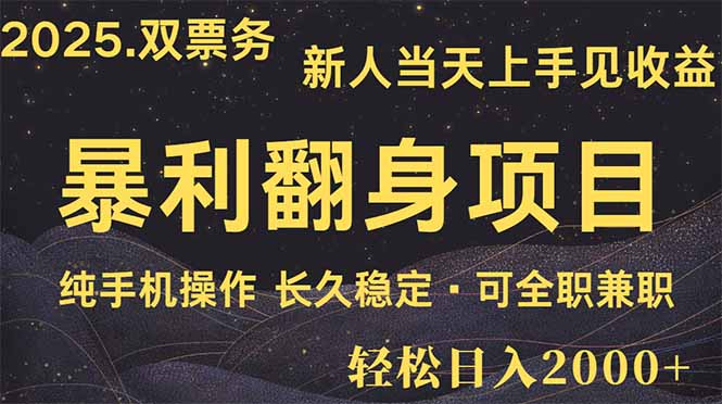 日入2000+  娱乐信息差项目  最佳入手时期   新人当天上手见收益-彼飞网创