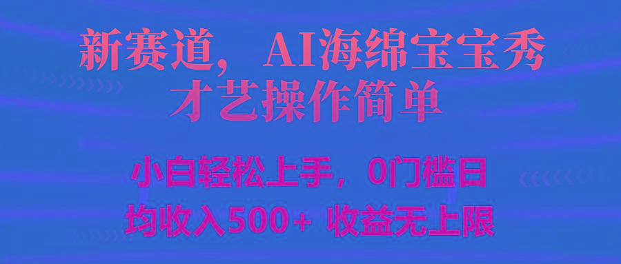智能派大星秀才艺，操作简便，新手友好，日入500+收益无限-彼飞网创