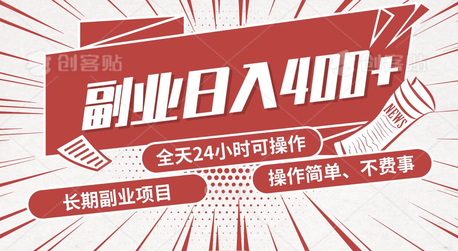 手动操作十分钟，每天收益400+，当天实操，当天见收益-彼飞网创