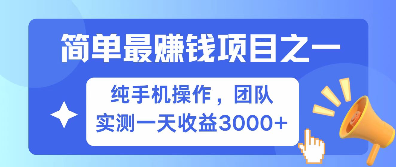 全网首发！7天赚了2.6w，小白必学，赚钱项目！-彼飞网创