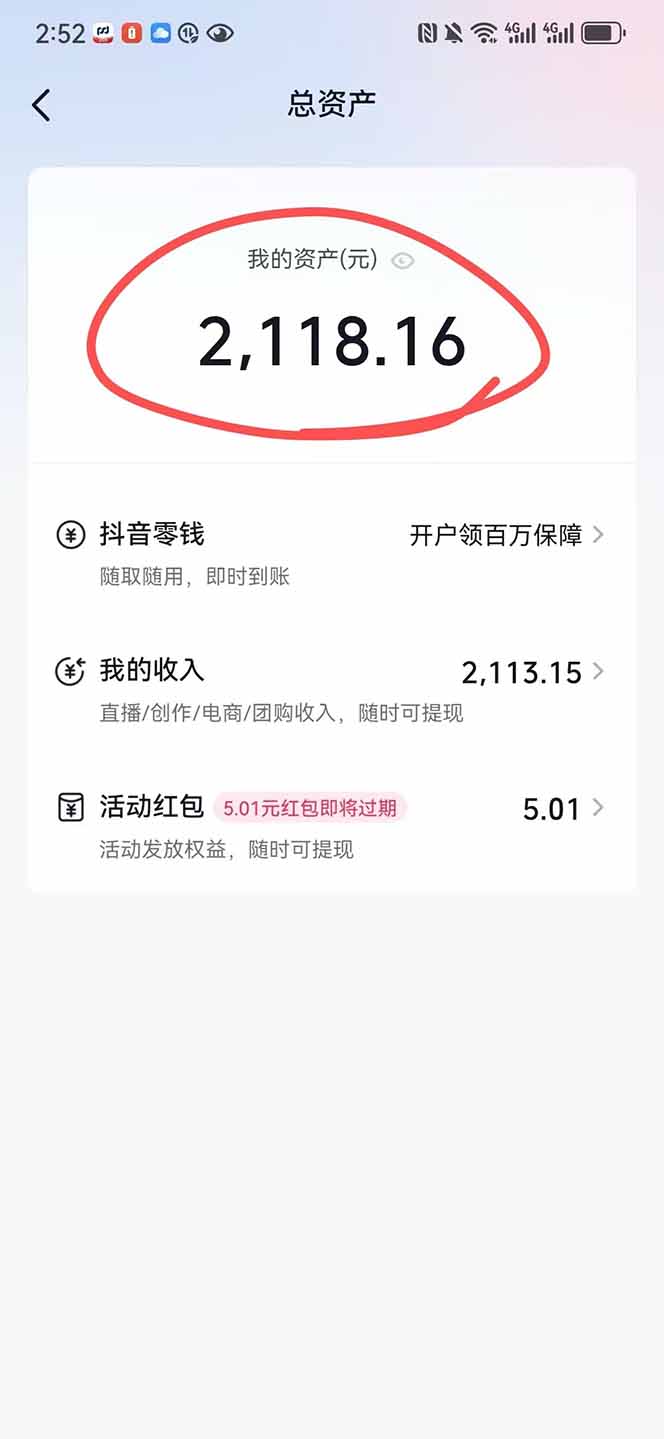 图片[1]-抖音无人撸礼物8.0玩法 全新风口   见效果快  全无人  单号当天产出2000+-彼飞网创