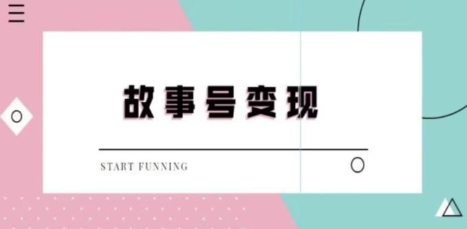 靠抖音24小时无人直播故事日入3000+-彼飞网创
