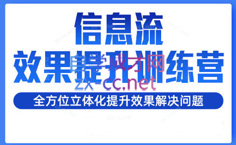 柯南·信息流效果提升训练营(更新24年6月)-彼飞网创