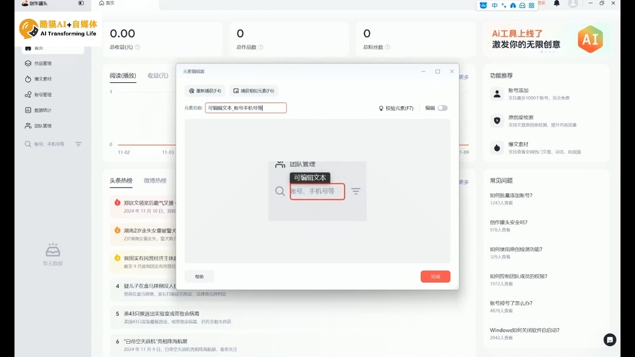 酷猫·AI+自媒体训练营-彼飞网创