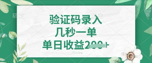 看图识字，5秒一单，单日收益轻松4张【揭秘】-彼飞网创