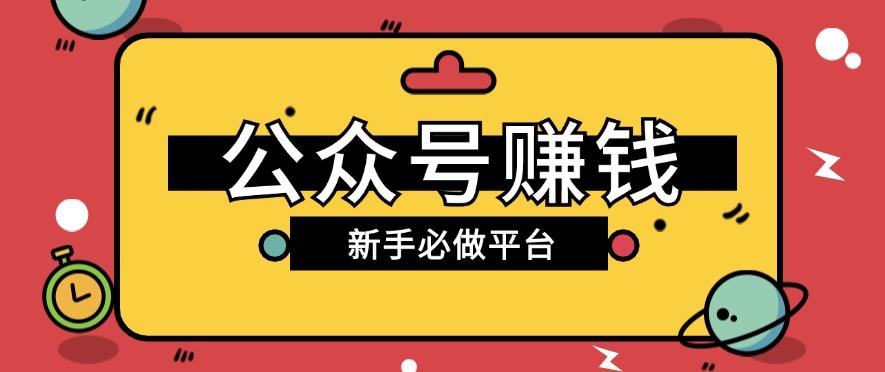 公众号赚钱玩法，新手小白不开通流量主也能接广告赚钱【保姆级教程】-彼飞网创