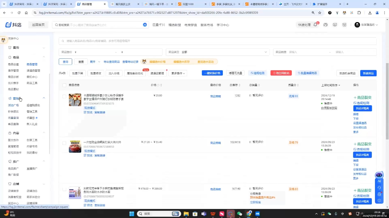 芒禄电商·抖店正规玩法4.0(更新12月)-彼飞网创