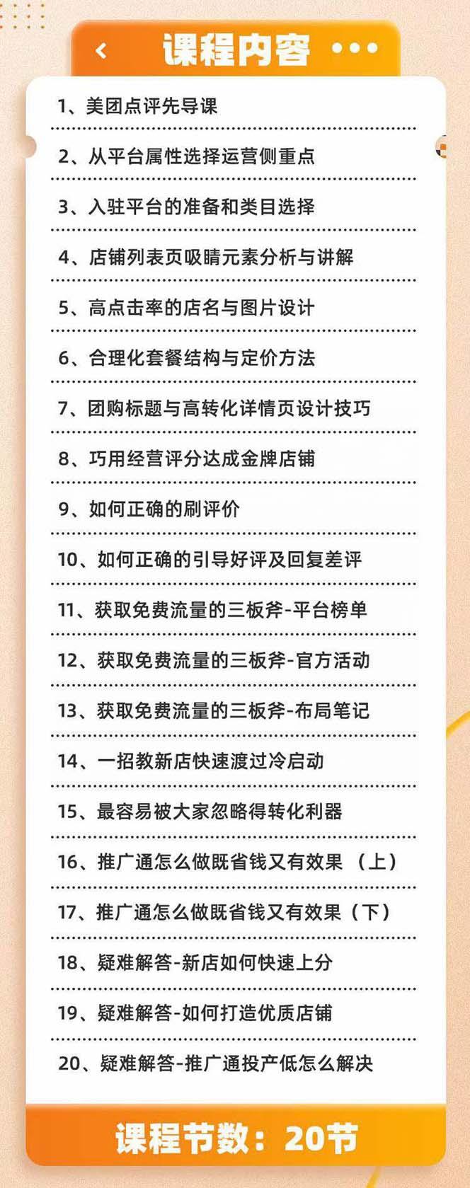 美团+大众点评 从入门到精通：店铺本地生活 流量提升 店铺运营 推广秘术…-彼飞网创