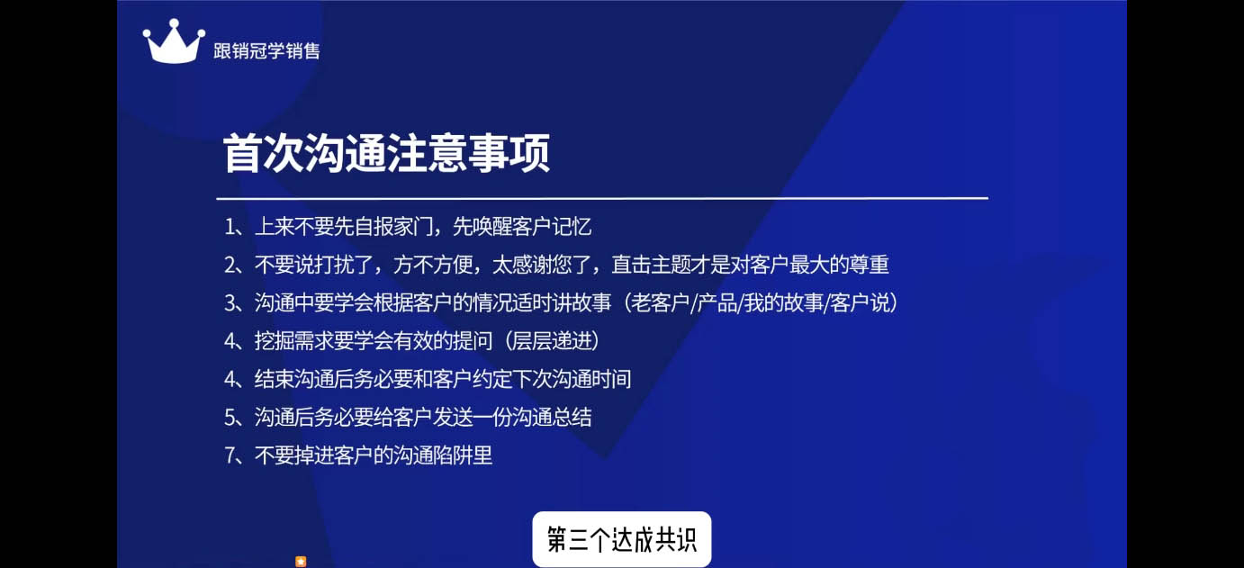 悟哥·2024能落地的销售实战课-彼飞网创